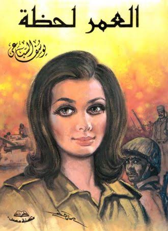 العمر لحظة